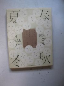 时间之书：余世存说二十四节气