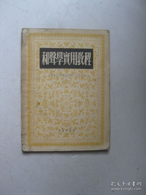 和声学实用教程