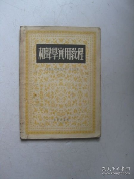 和声学实用教程