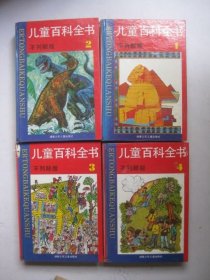 儿童百科全书不列颠版（精装全四册，有原盒第3册书脊有磕伤