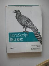 JavaScript设计模式