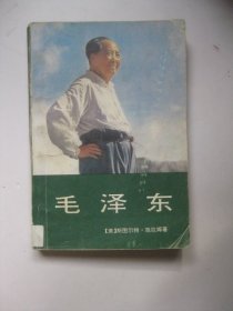 毛泽东