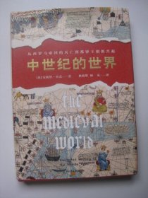 中世纪的世界：从西罗马帝国的灭亡到都铎王朝的兴起