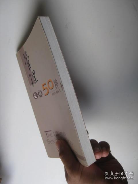管理必读50种