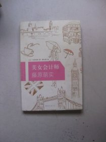 美女会计师藤原萌实