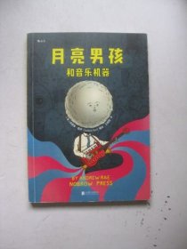 月亮男孩和音乐机器