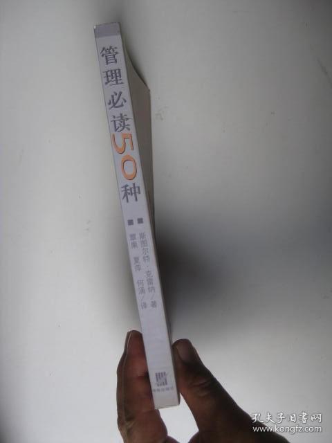 管理必读50种