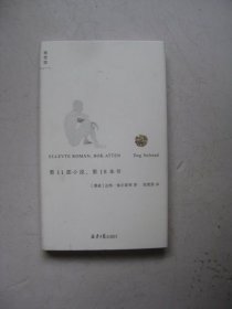 第11部小说，第18本书