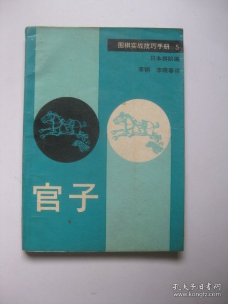 围棋实战技巧手册.5.官子