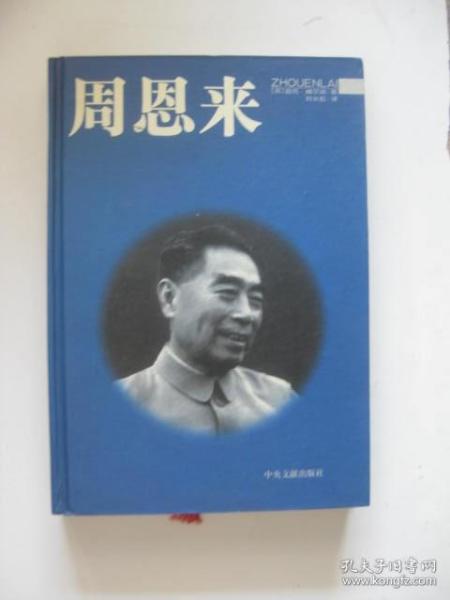 周恩来