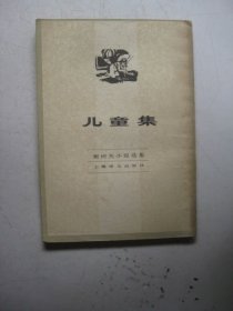 儿童集（契诃夫小说选集