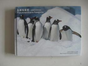 向极地进发南极及巴塔哥尼亚冯敏如摄影作品集（附8张卡   精装16开摄影画册