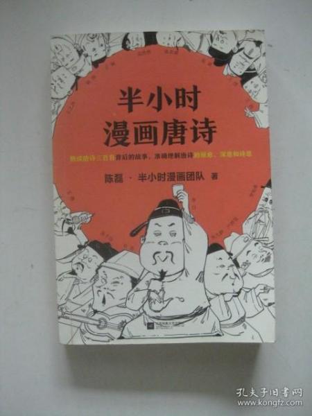 半小时漫画唐诗