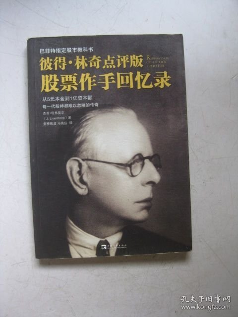 股票作手回忆录（少量划线标注