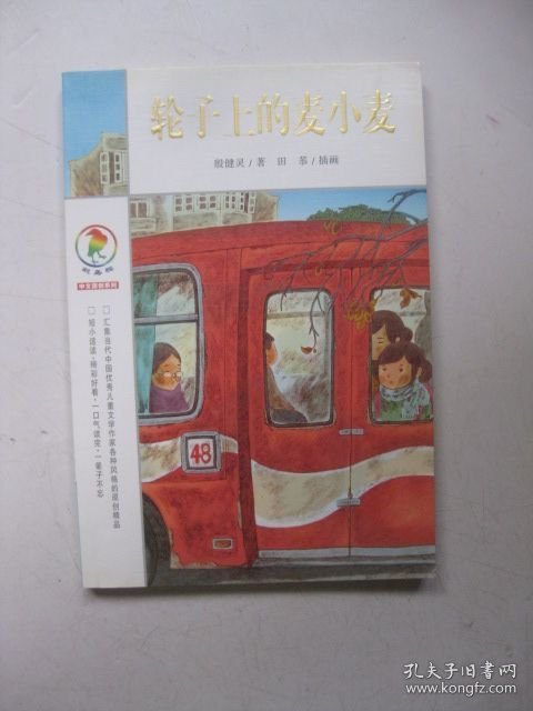 轮子上的麦小麦：彩乌鸦中文原创系列