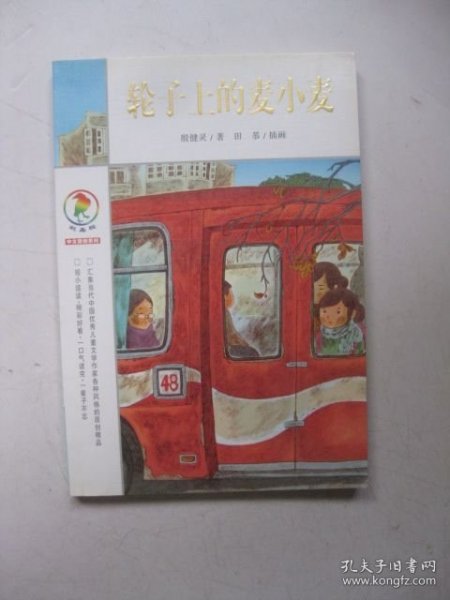 轮子上的麦小麦：彩乌鸦中文原创系列