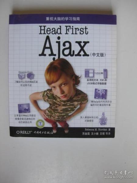 Head First Ajax（中文版）