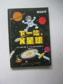 疯狂科学：下一站，X星球