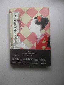 寺山修司少女诗集