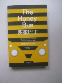 甜蜜巴士（暂名）