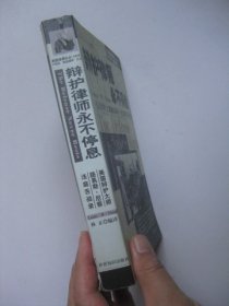 辩护律师永不停息美国辩护大师路易斯·尼察法庭舌战录