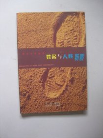 姓名与人性物质/侯体军