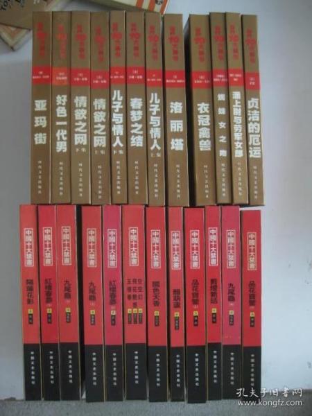 中国十大禁书：《剪燈新话》《醋葫芦》《品花宝鉴》《隔簾花影》《国色天香》《飞花艳想》《空空幻》《玉楼春》《红楼春梦》 《九尾龟》