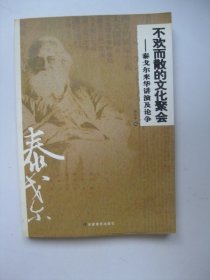 不欢而散的文化聚会：泰戈尔来华讲演及论争