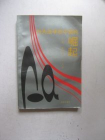 行为法学在中国的崛起（后几页有水渍