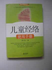 儿童经络使用手册