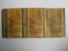 倚天屠龙记 二册三册四册（3本书