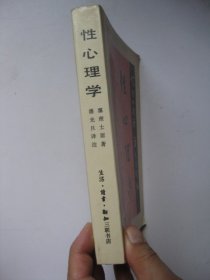性心理学