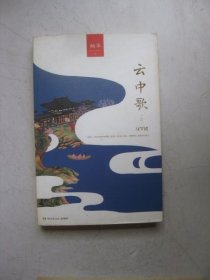 云中歌1：绿罗裙