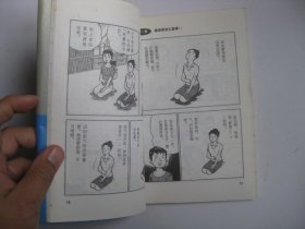 漫画看一眼就会的瑜伽健身法（漫画