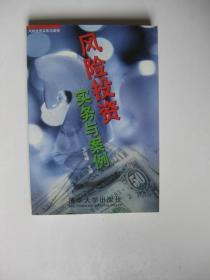 风险投资实务与案例