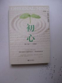 初心