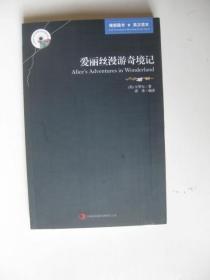 英语大书虫世界文学名著文库·新版世界名著系列：爱丽丝漫游奇境记（英汉对照）