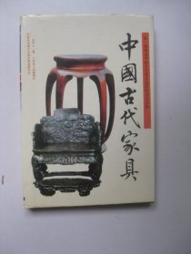 中国古代家具