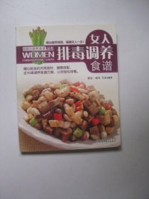 女人排毒调养食谱