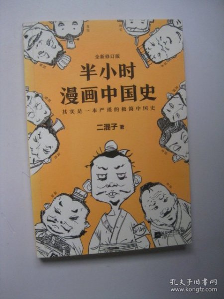 半小时漫画中国史