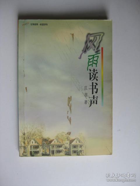 风雨读书声