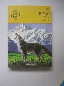 狼王梦