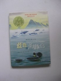 蓝色的海豚岛，。