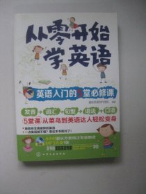 从零开始学英语英语入门的5堂必修课