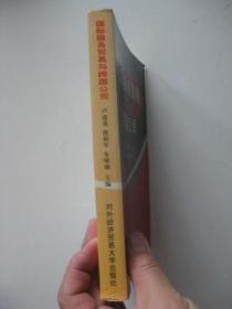 国际服务贸易与跨国公司