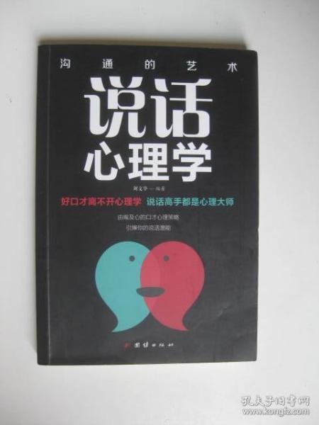 口才与训练5本书籍说话心理学别输在不会表达上高情商人际交往口才交际提升书籍高情商聊天术