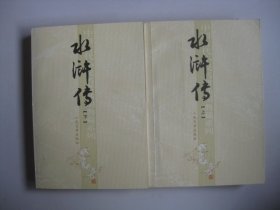水浒传（上下）中国古典小说插图典藏系列