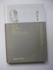 中国哲学简史