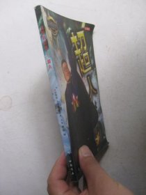 超人