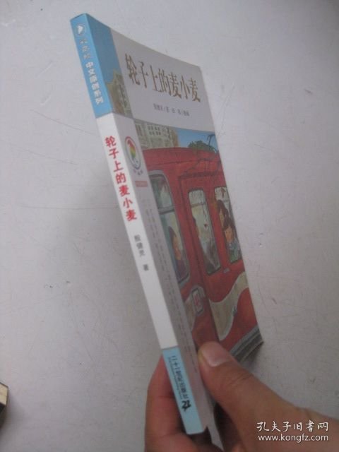 轮子上的麦小麦：彩乌鸦中文原创系列